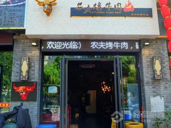 农夫烤牛肉