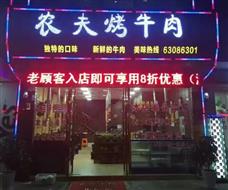 農夫烤牛肉