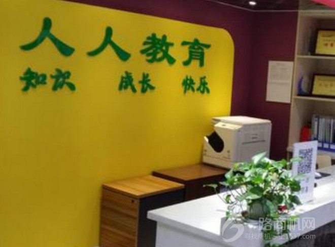 人人教育加盟