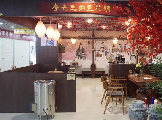 李先生的豆花铺