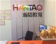 瀚韬教育