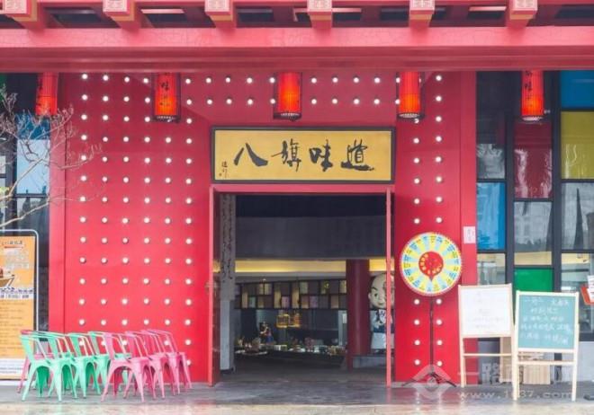 尚北八旗味道加盟 尚北八旗味道加盟