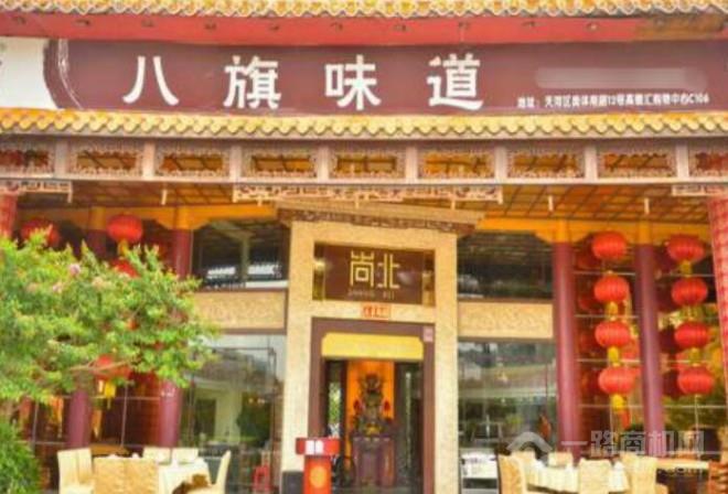 尚北八旗味道加盟 尚北八旗味道加盟