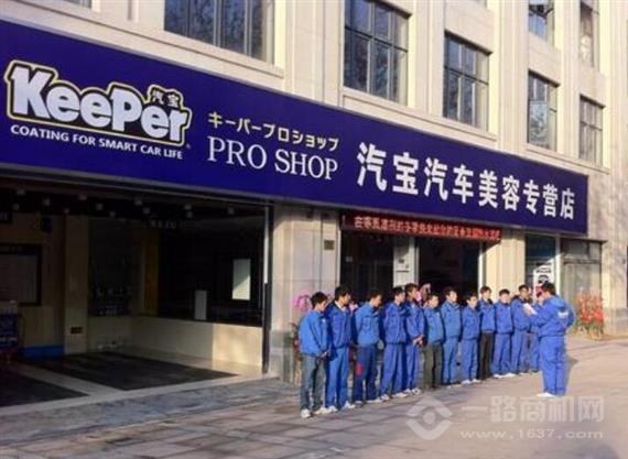 汽宝汽车美容