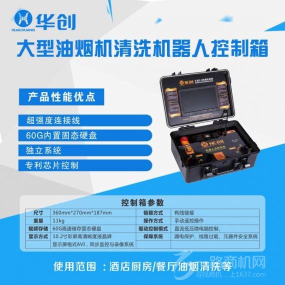 华创大型油烟机清洗加盟