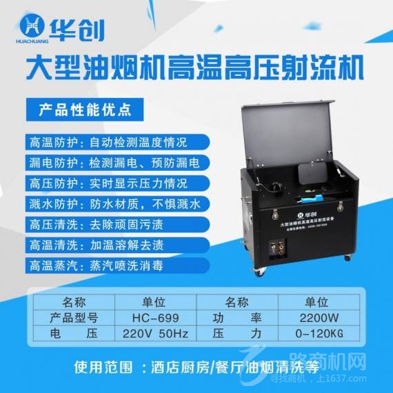 华创大型油烟机清洗加盟