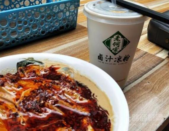 老何家卤汁凉粉