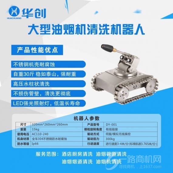 华创大型油烟机清洗加盟