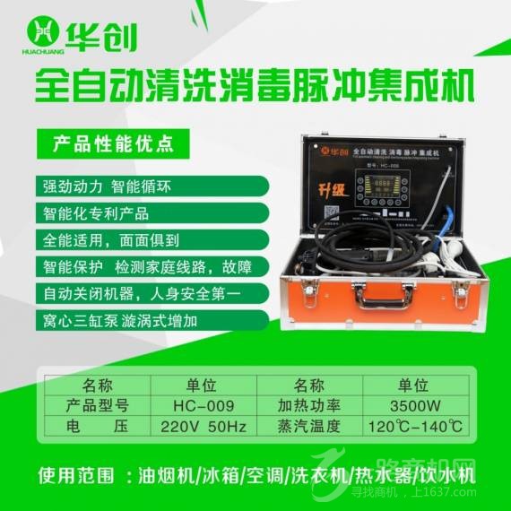 华创大型油烟机清洗加盟