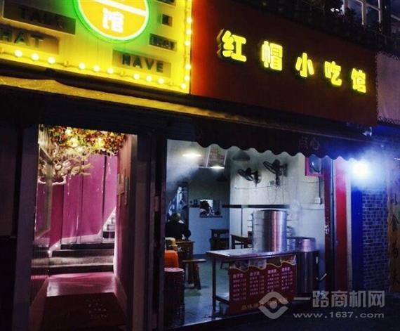 红帽小吃馆