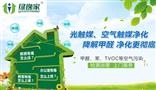 绿逸家除甲醛