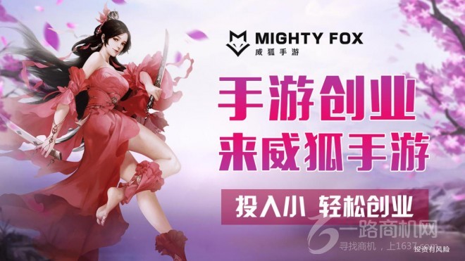 威狐手游