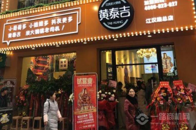 黃泰吉漢派炭火銅鍋