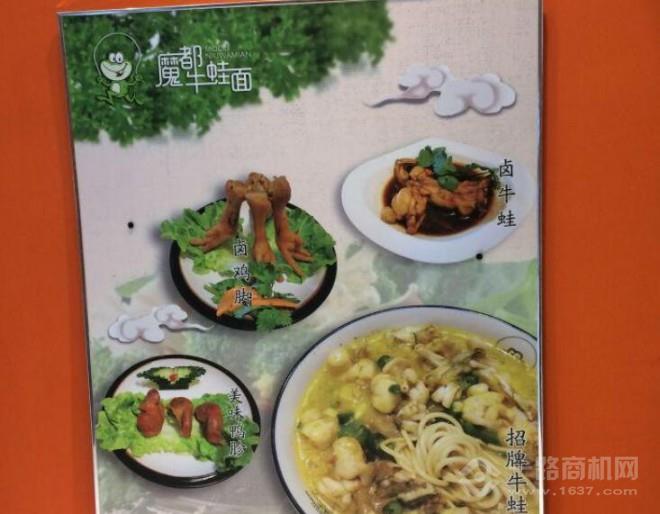 魔都牛蛙面加盟