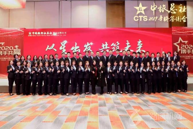 中国旅行社总社