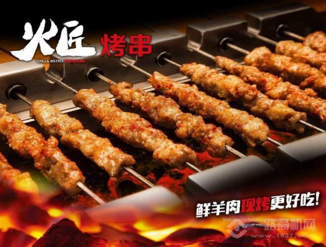 火匠烤串 火匠烤串