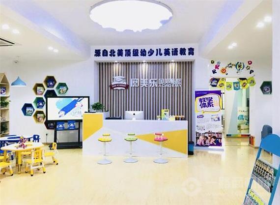 阅美乐国际私塾