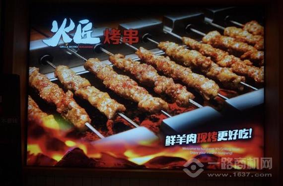 火匠烤串