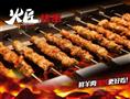 火匠烤串
