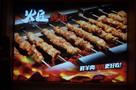 火匠烤串