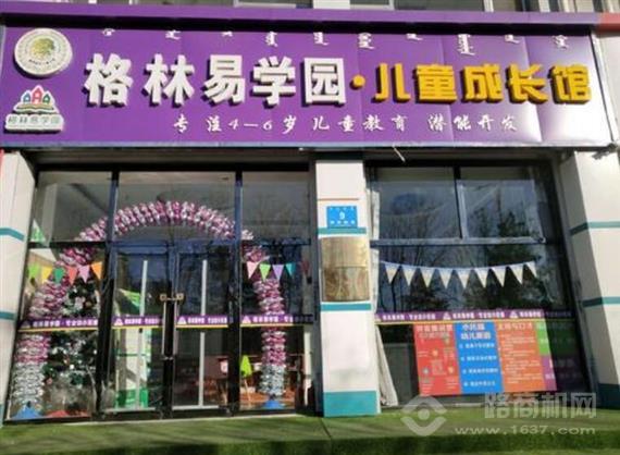 格林易学园幼小衔接