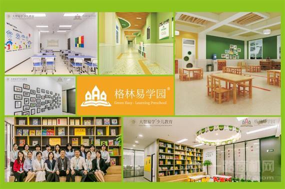 格林易学园幼小衔接