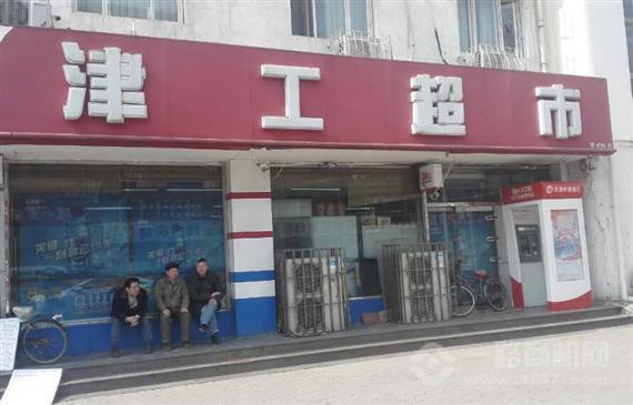 津工超市