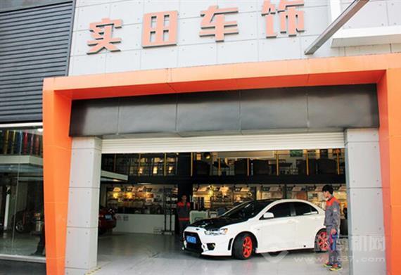 实田汽车维修