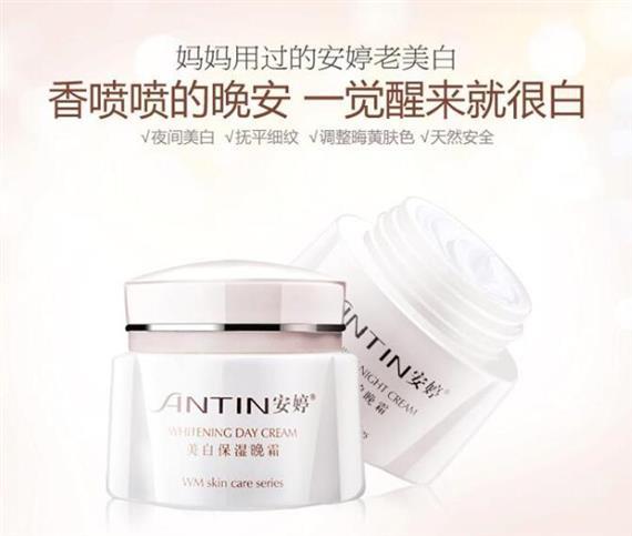 安婷化妆品