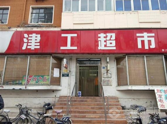 津工超市