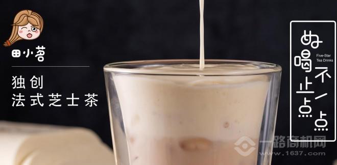 田小茗奶茶
