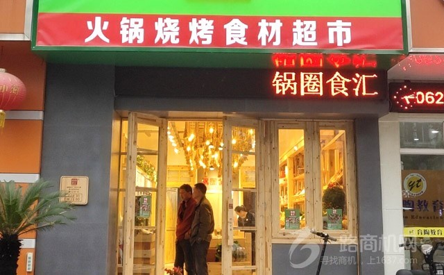 火锅烧烤食材超市加盟