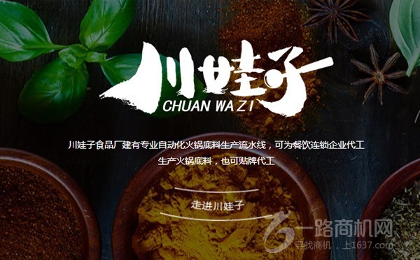 川娃子火锅加盟 川娃子火锅加盟