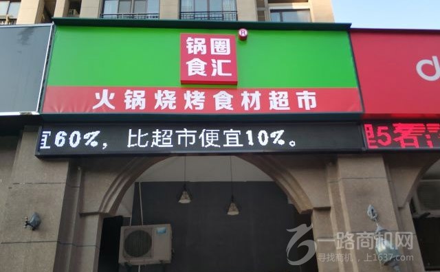 锅圈食汇火锅食材超市加盟优势 锅圈食汇火锅食材超市加盟优势
