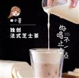 田小茗奶茶