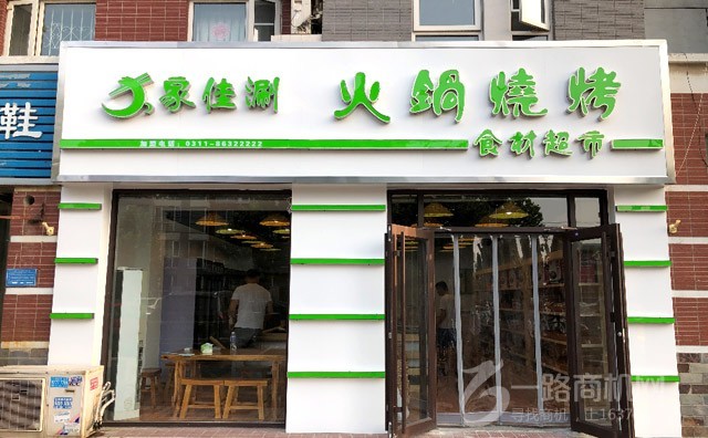 家佳涮加盟 家佳涮加盟