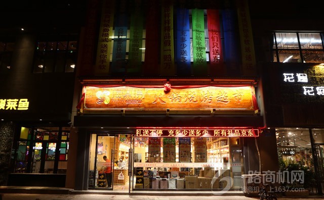 海鼎捞火锅烧烤超市加盟店面 海鼎捞火锅烧烤超市加盟店面