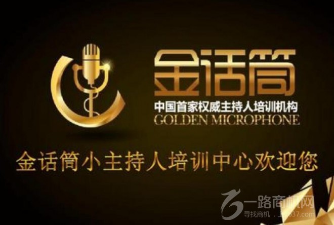 金话筒培训 金话筒培训