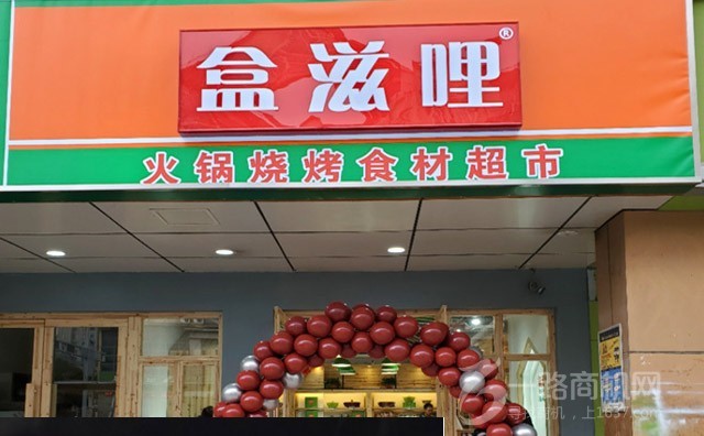 盒滋哩火锅烧烤食材超市加盟优势 盒滋哩火锅烧烤食材超市加盟优势