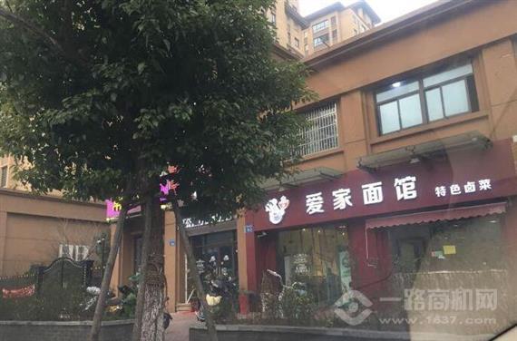爱家面馆