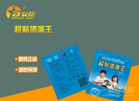 安臣防水涂料