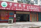 学林教育