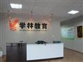学林教育