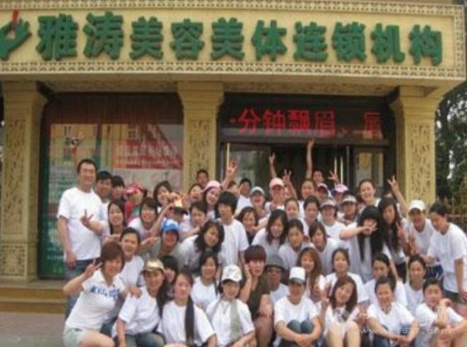 雅涛美容院SPA 雅涛美容院SPA