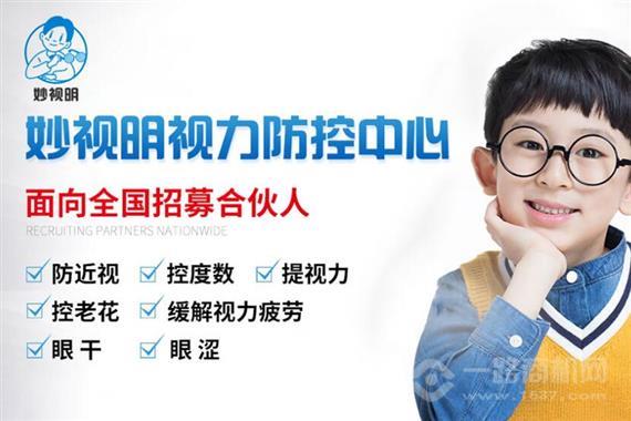 妙视明视力保健