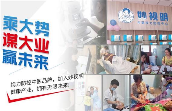 妙视明视力保健