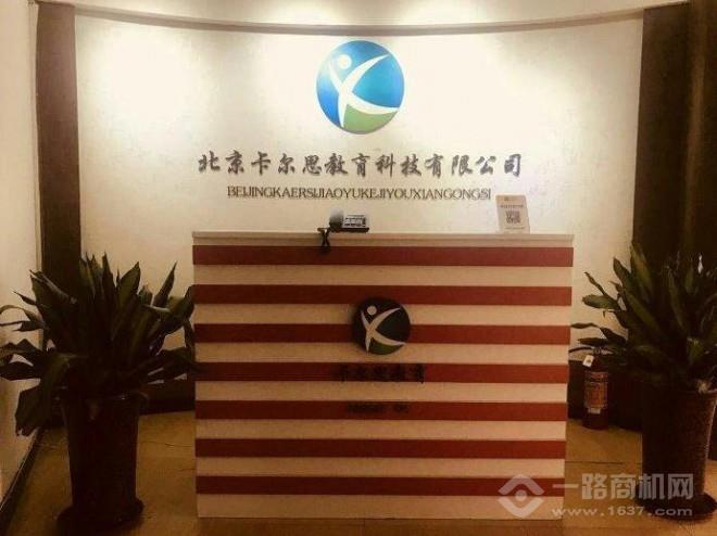 卡尔思教育 卡尔思教育