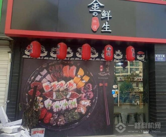 金鮮生料理