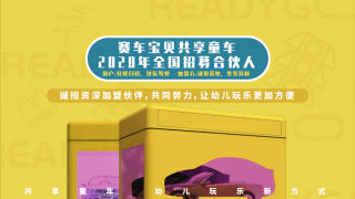 賽車寶貝共享童車