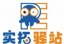 实拓驿站